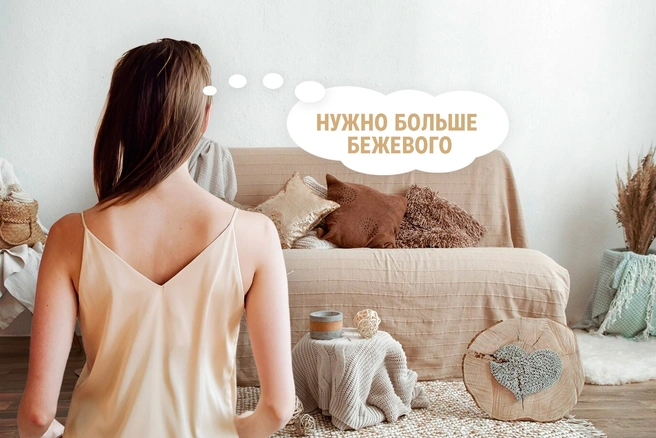 Как в больнице или стильно? Кто такие бежевые мамы и почему они превращают свои дома в каталоги | Источник: Дмитрий Гладышев, ru.freepik.com